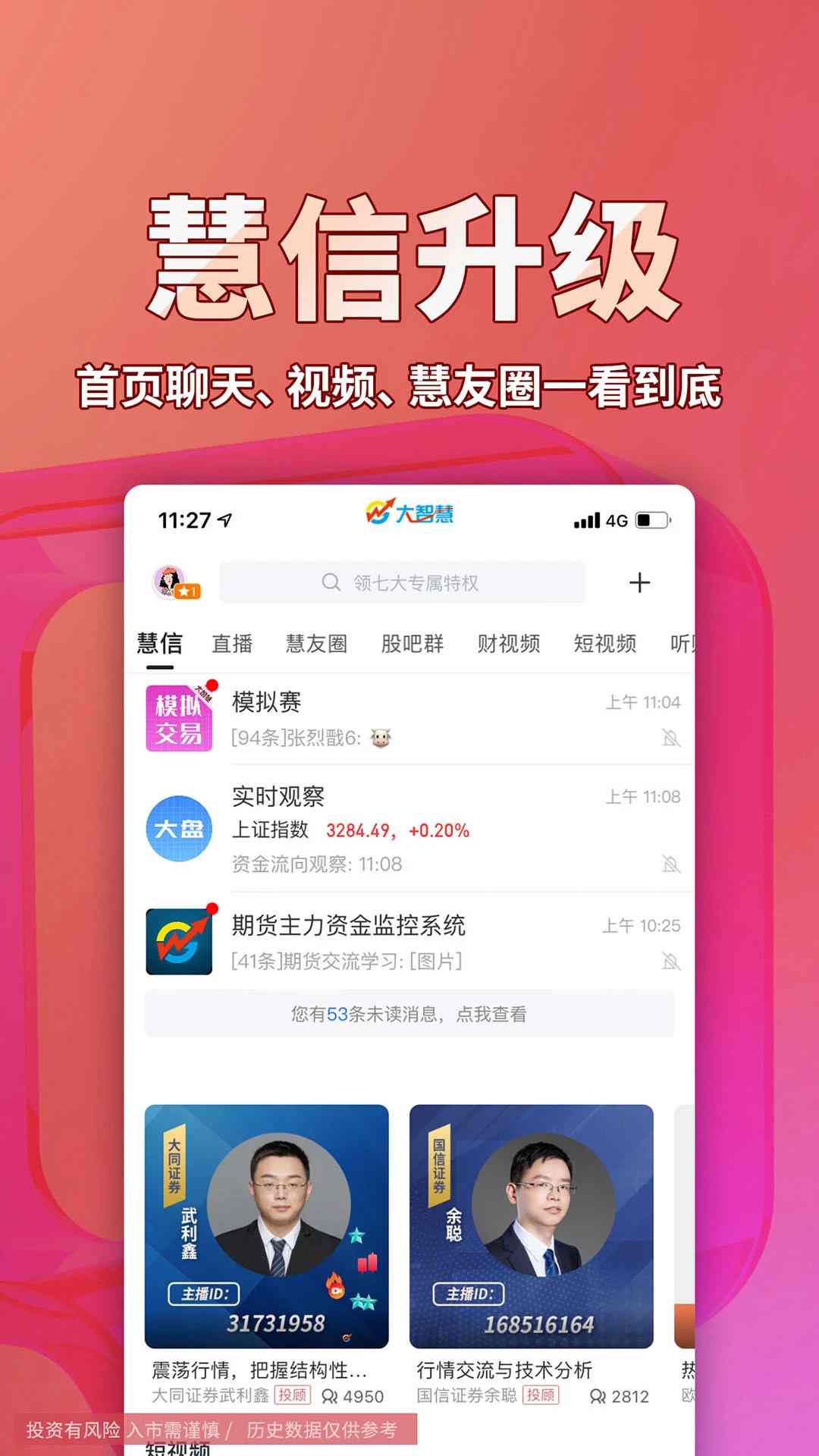 大智慧app下载 大智慧(炒股软件) for Android v9.63 安卓手机版官方下载