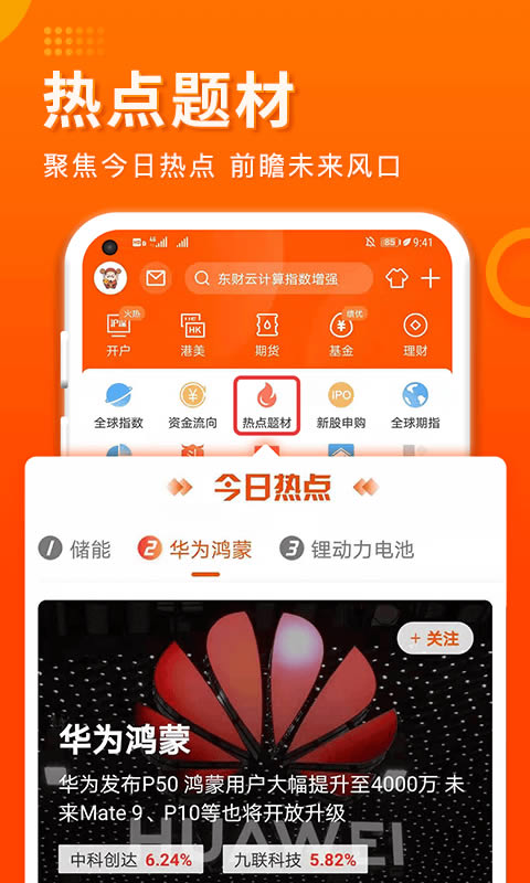 东方财富app手机版下载 东方财富证券 for Android v9.8.2 安卓版官方下载