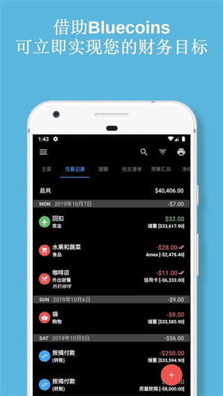 Bluecoins app下载 Bluecoins(手机规划理财软件) 12.9.211696 安卓手机版官方下载