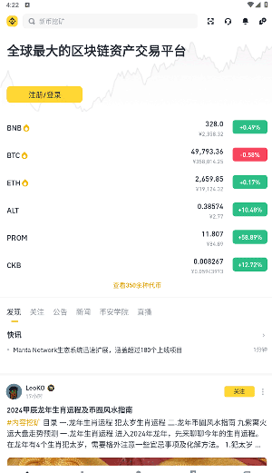 区块链交易所app下载 区块链交易所BA v2.82.4 官方安卓最新版官方下载