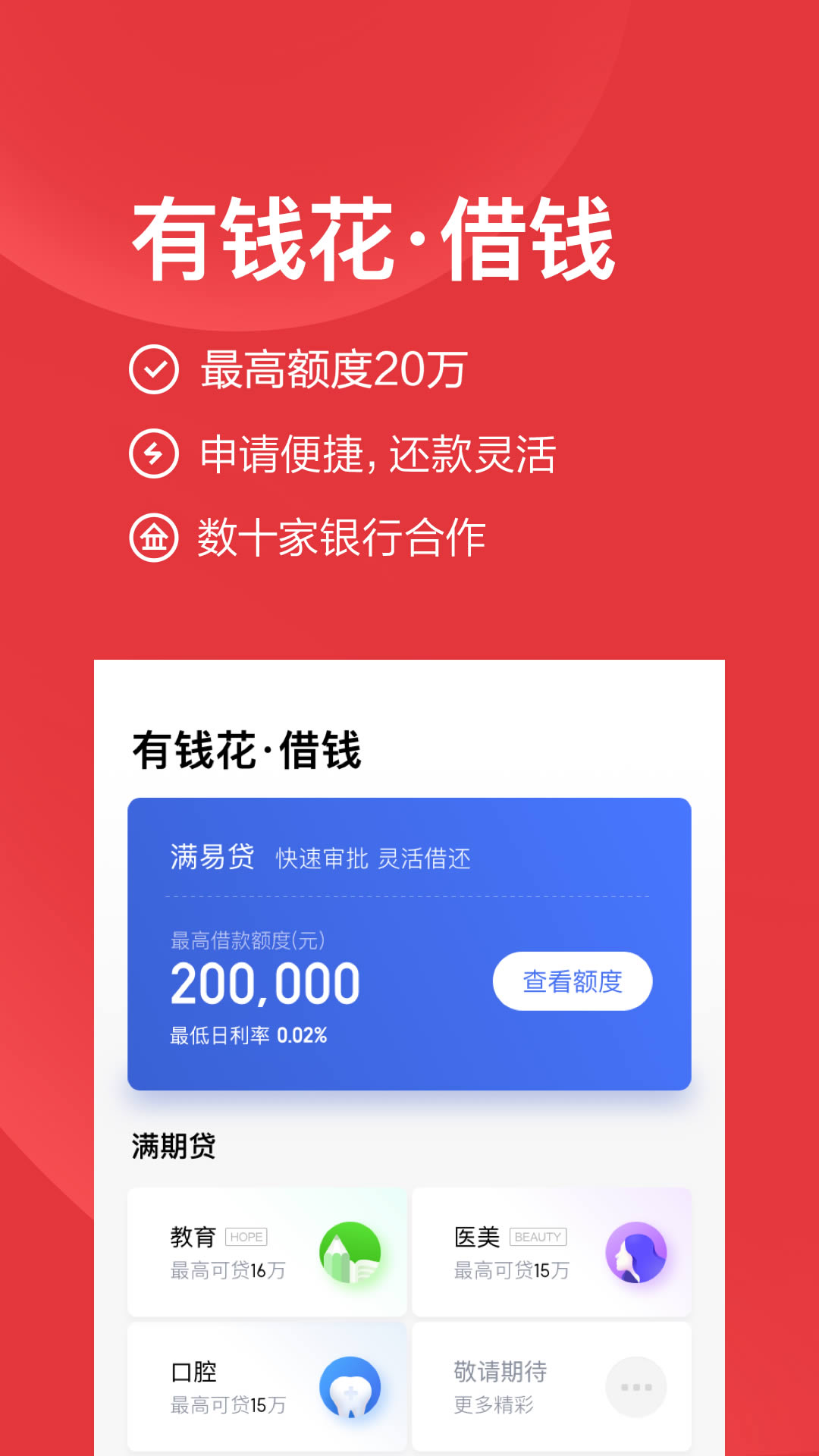 度小满金融app下载 度小满金融 for Android v6.7.0 安卓版官方下载