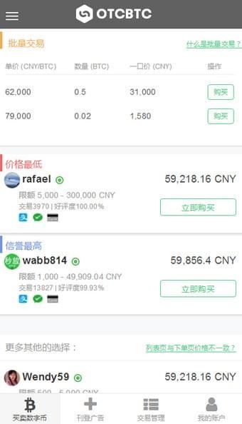 otcbtc交易所下载 OTCBTC场外交易版app for Android v1.5.3 最新安卓版官方下载