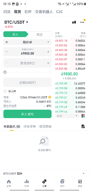 区块链交易所app下载 区块链交易所BA v2.82.4 官方安卓最新版官方下载