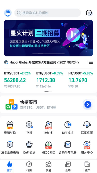 hb交易所app下载 hb交易平台(虚拟币交易软件) v10.24.1 安卓手机版官方下载