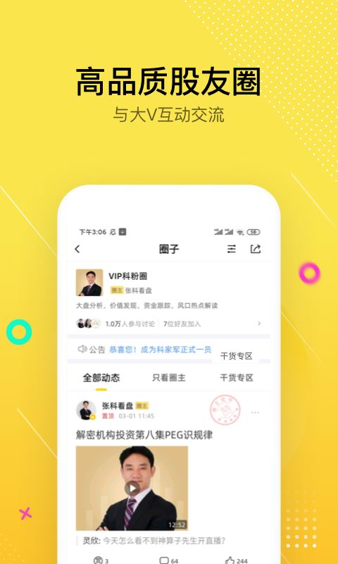 股拍 for Android v8.13.7 安卓版