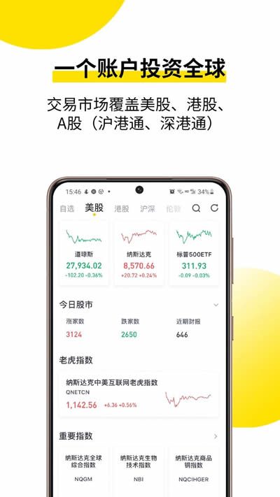 老虎证券 for Android v8.0.5.2 安卓版