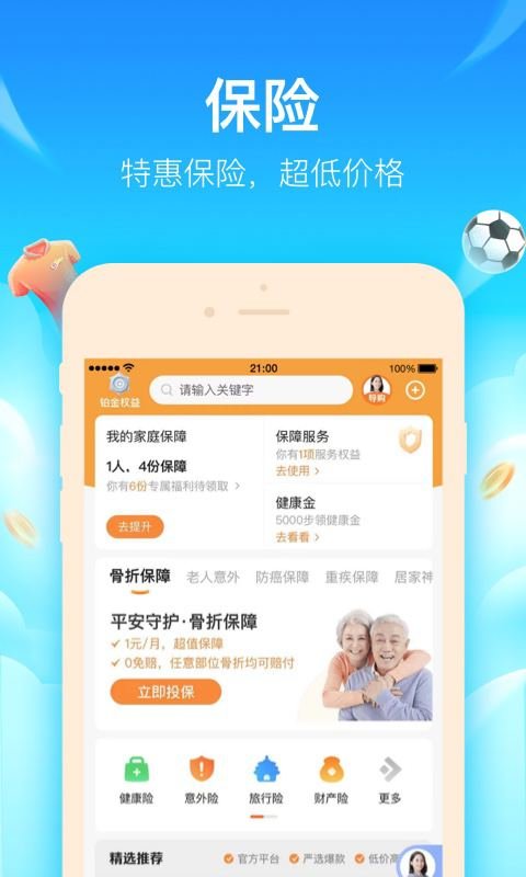 平安好生活 for Android v2.06.1 安卓版