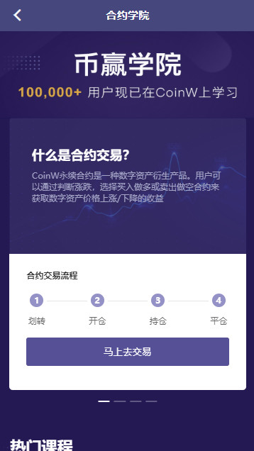 币赢交易所 for Android v9.6.25 安卓版