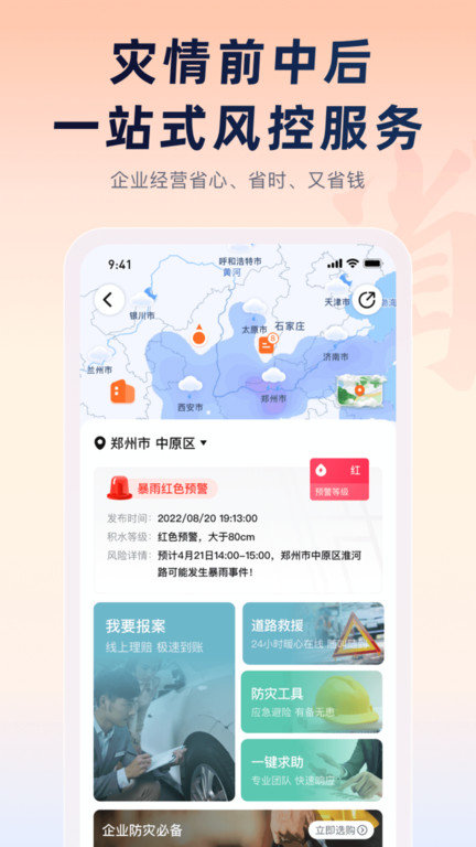 平安企业宝 for Android v2.33.6 安卓版
