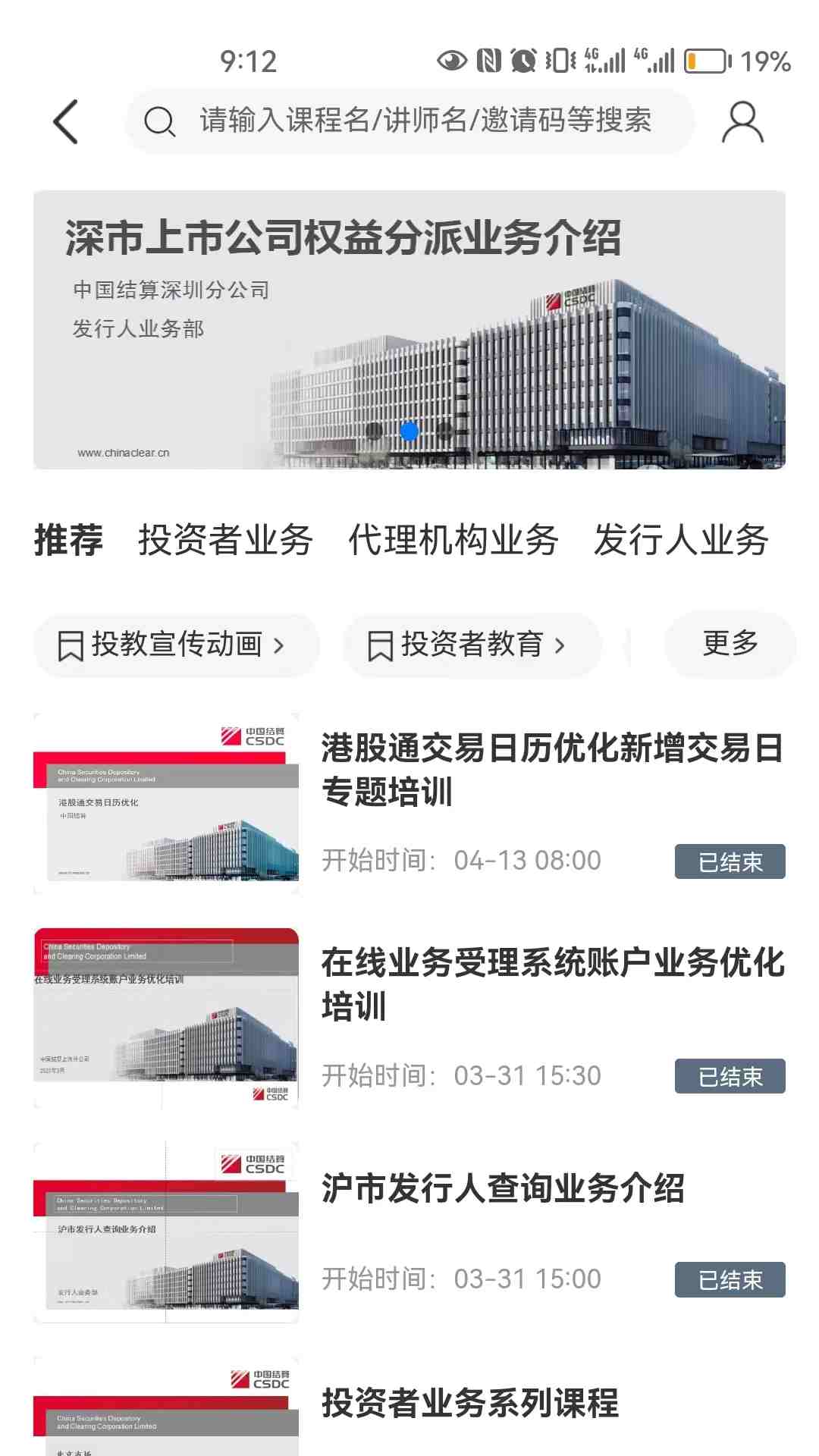 中国结算(金融助手软件) for Android v2.57 安卓手机版
