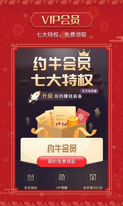 约牛股票 for Android v3.0.2 安卓版