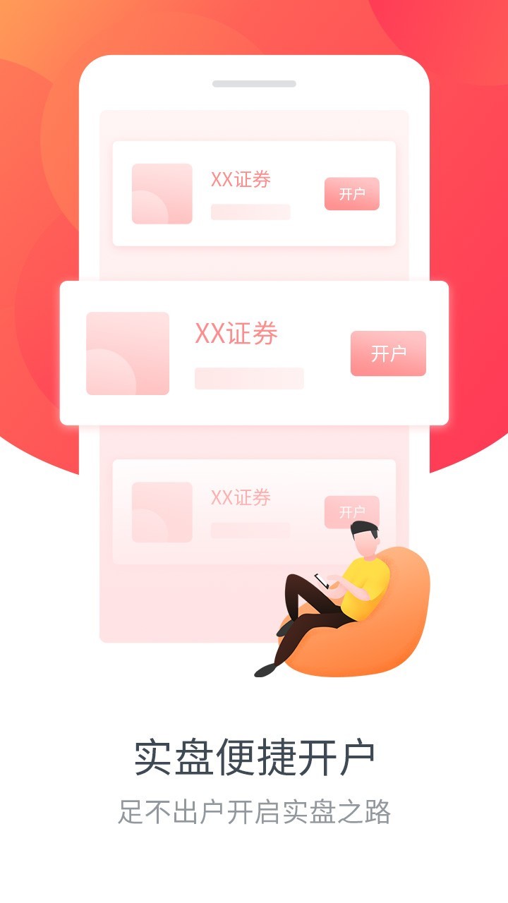同花顺模拟炒股 for Android v9.87.30 安卓版