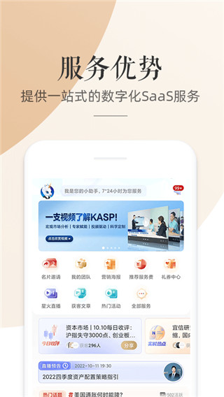 星火理财师(掌上金融理财应用) v6.5.4 安卓手机版