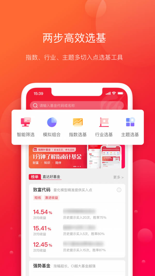 指南针基金 for Android v2.1.2 安卓版