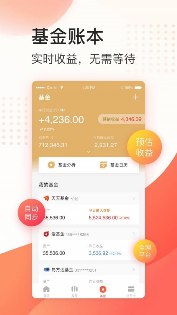 同花顺投资账本 for Android v2.9.7 安卓版