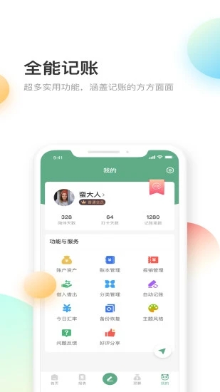 熊猫记账 for Android v2.1.0.7.06 安卓版