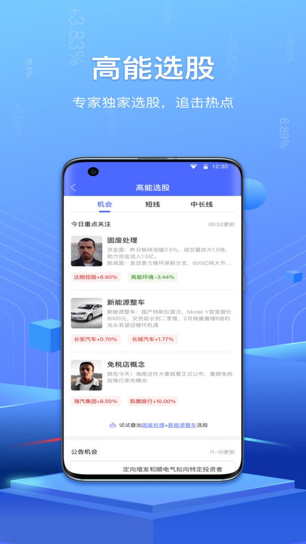 高能智投 for Android v2.6.6 安卓版