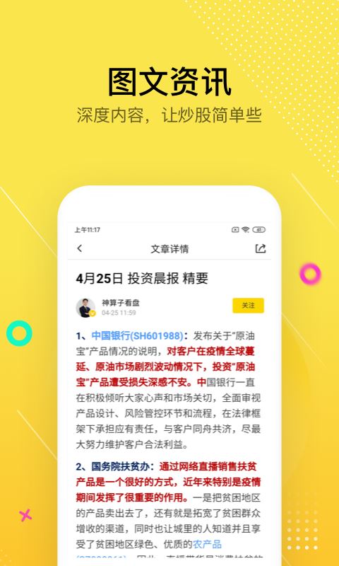 股拍 for Android v8.13.7 安卓版