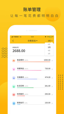 小智记账本(记账软件) for Android v3.2 安卓手机版