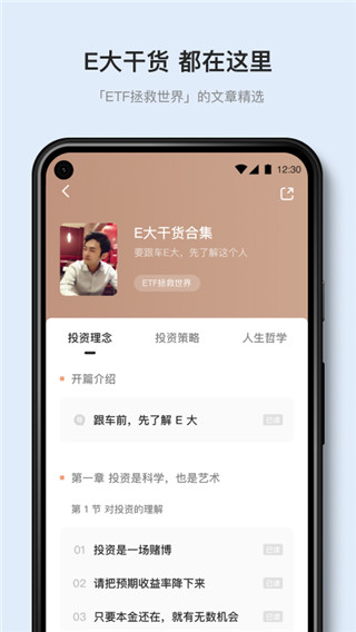 有知有行(投资知识学习软件) v1.22.2 安卓手机版