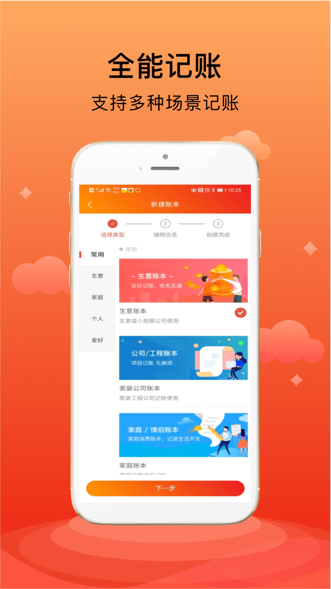 合伙记账本 for Android v1.4.5 安卓版