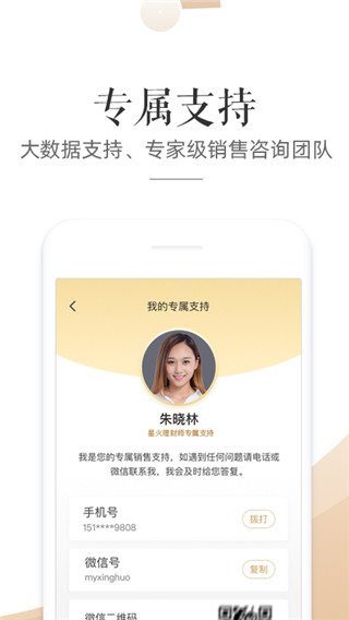 星火理财师(掌上金融理财应用) v6.5.4 安卓手机版