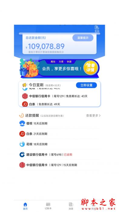 叮叮记账本 for Android V1.2.7 安卓手机版