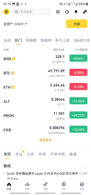 必安交易所app v2.82.4 官方最新安卓版