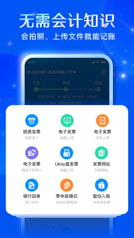自记账(记账软件) for Android v4.1.9 安卓手机版
