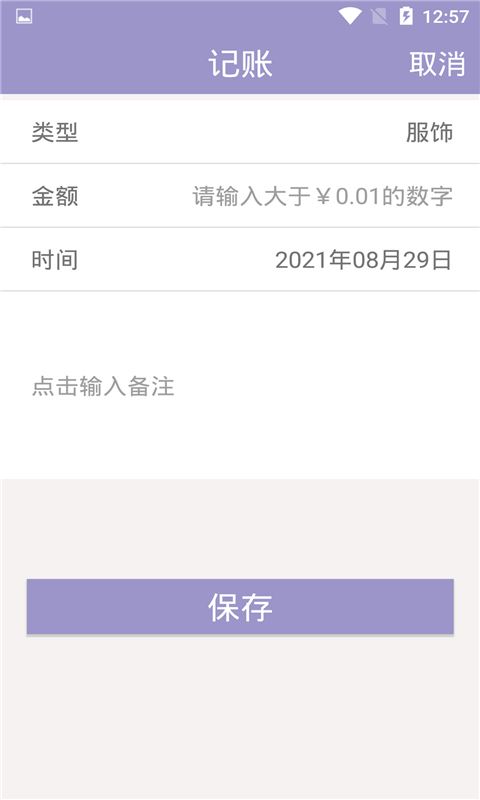 墨余记账 for Android v1.0 安卓版