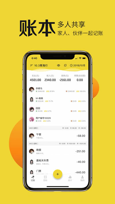 目标记账 for Android v1.2.32 安卓版