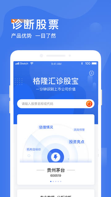 诊股宝 for Android v1.4.2 安卓版