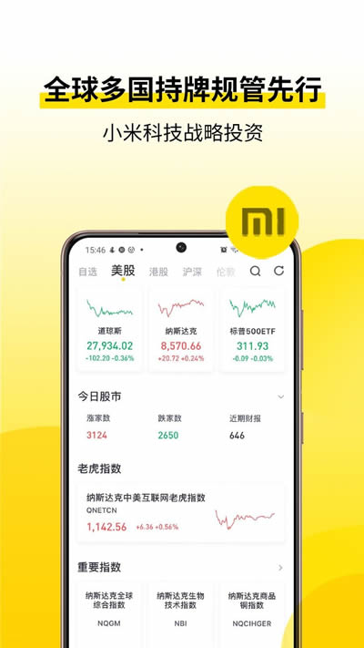 老虎证券 for Android v8.0.5.2 安卓版