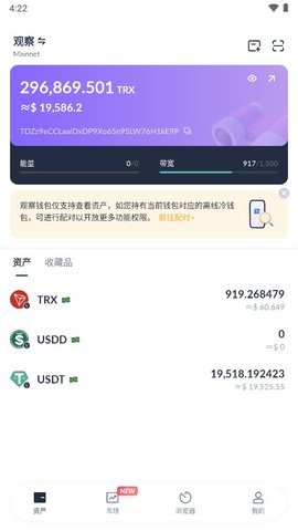 TronLink Wallet  v4.13.2 波宝钱包安卓版