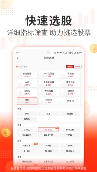 阿牛智投(智能投顾平台) v6.9.29 安卓手机版