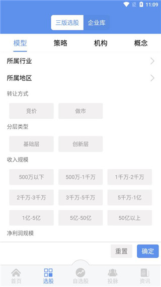 犀牛之星(新三板金融信息平台) v4.0.3 安卓手机版