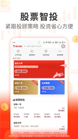 阿牛智投(智能投顾平台) v6.9.29 安卓手机版