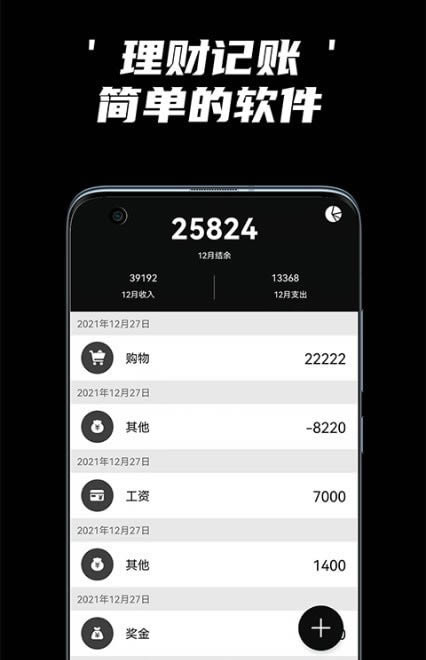 简单记(记账理财软件) for Android v1.0 安卓版