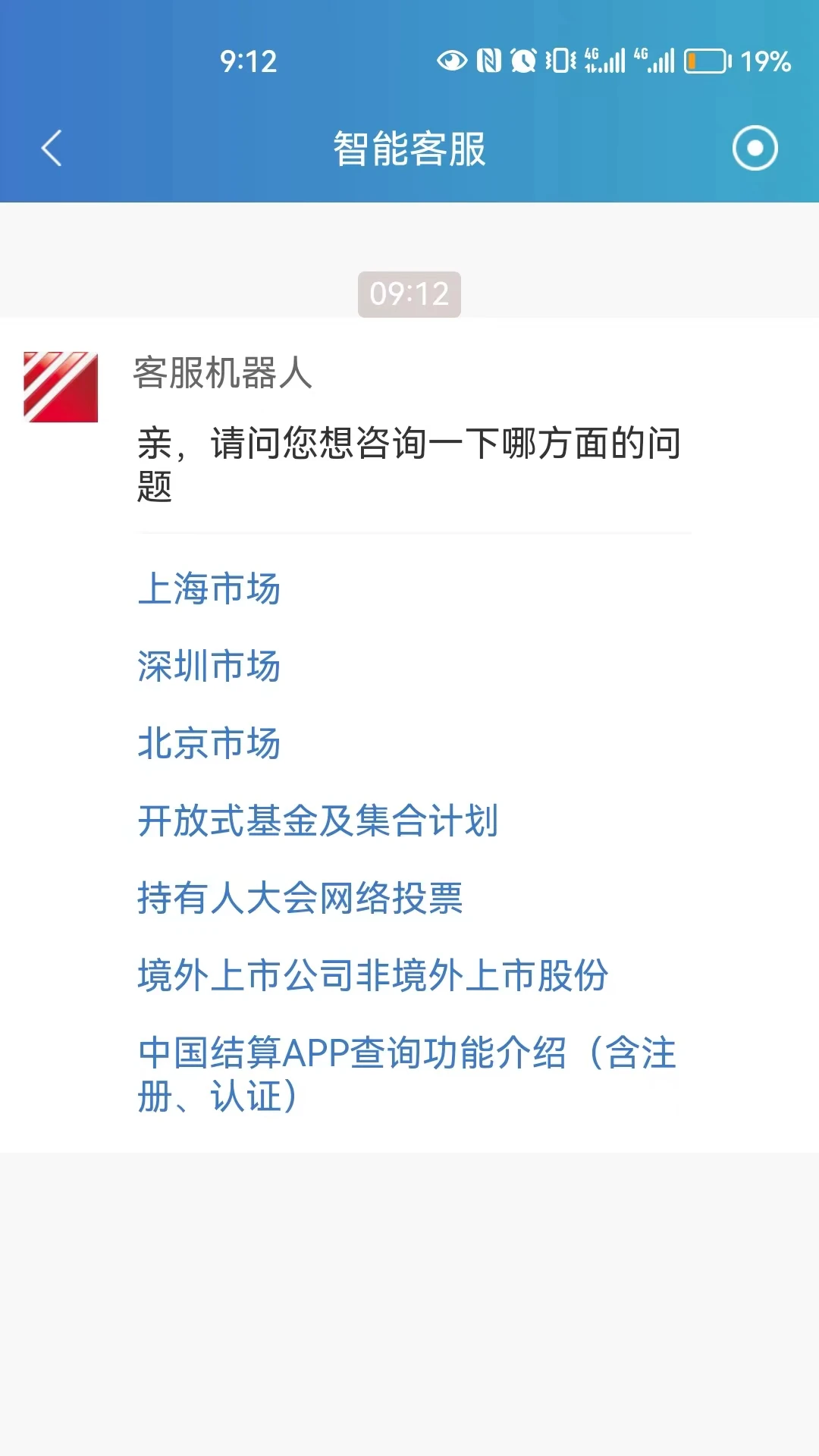 中国结算(金融助手软件) for Android v2.57 安卓手机版