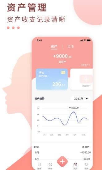 标准记账 for Android v1.0.1 安卓版
