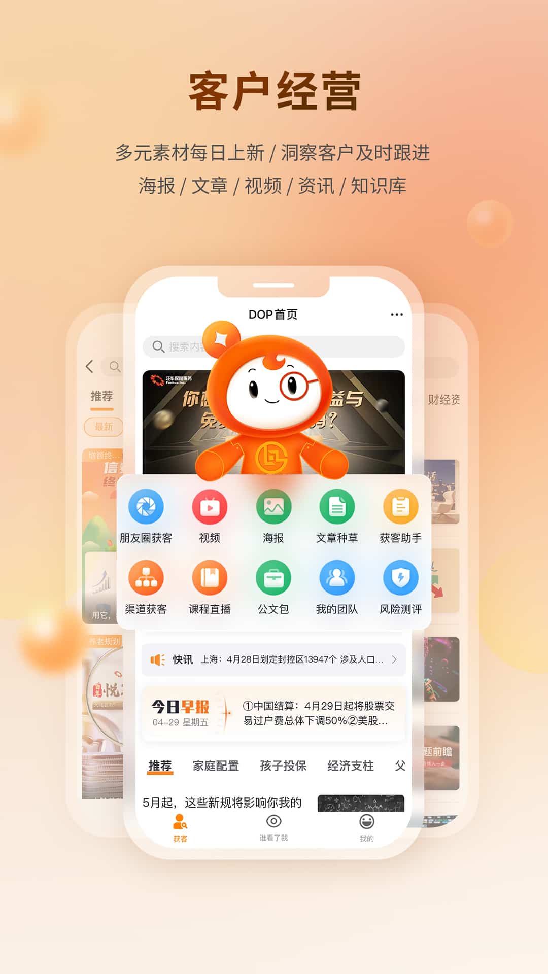 懒掌柜(保险数字化运营平台) v23.9.1 安卓版