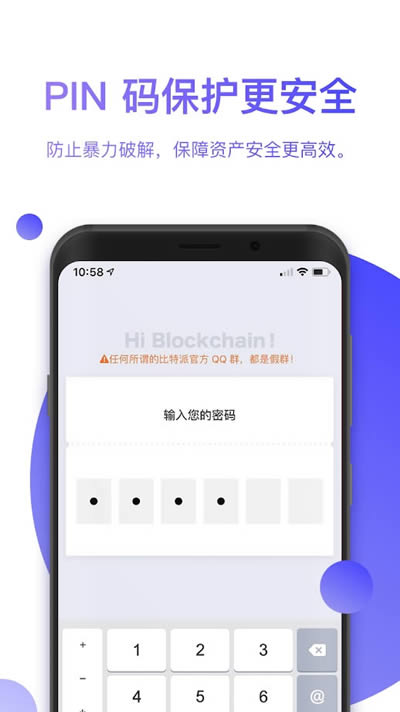 比特派钱包BitPie v5.0.144 安卓版