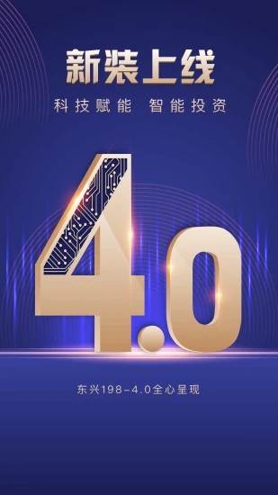 东兴198证券 手机炒股助手 v5.6.4 安卓版
