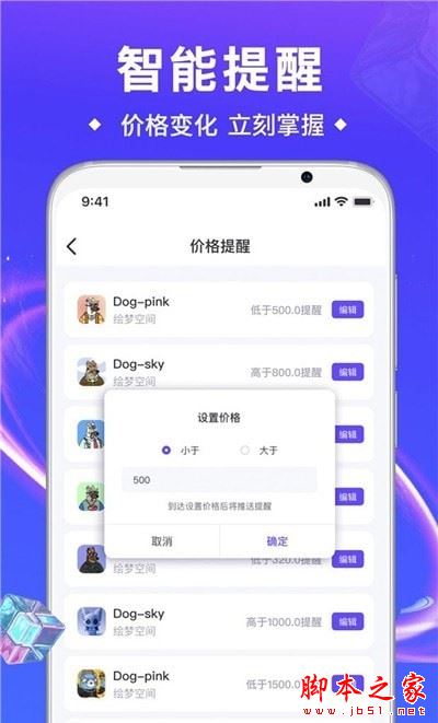 数藏管家 for Android V1.5.9 安卓手机版
