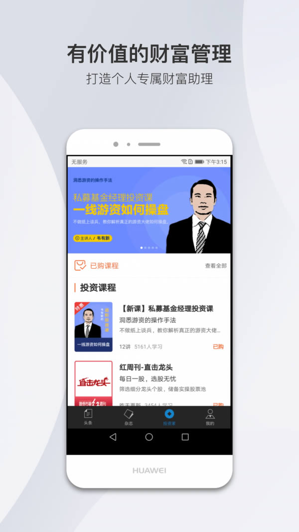 财经杂志 v7.1.3 安卓版