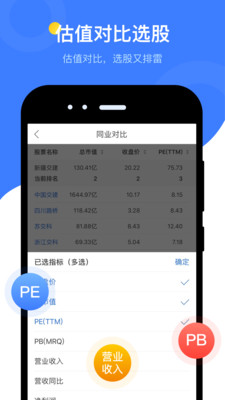 萝卜投研 for Android v3.139.1.1 安卓版