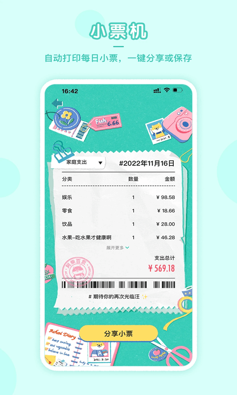 阿柴记账(手机收支记账软件) v1.4.4 安卓手机版