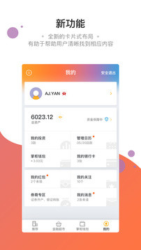 钱大掌柜 投资理财软件 v4.5.7 安卓版