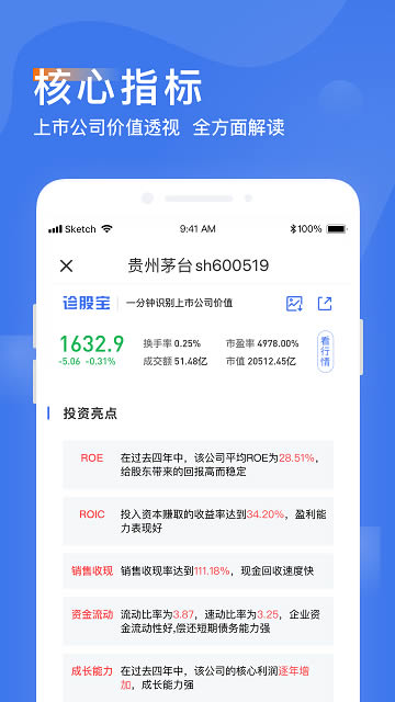 诊股宝 for Android v1.4.2 安卓版