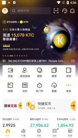 XT交易所官方app v4.16.1 安卓最新版